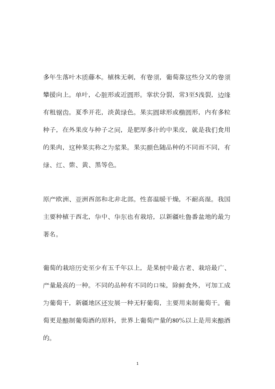 苏教版小学语文五年级教案参考——葡萄.docx_第1页