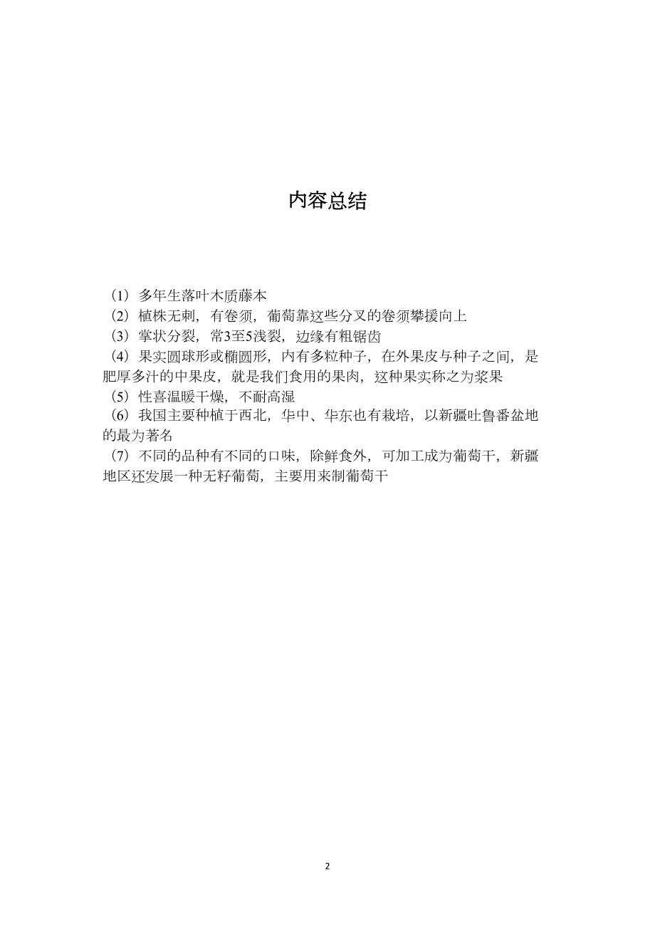 苏教版小学语文五年级教案参考——葡萄.docx_第2页