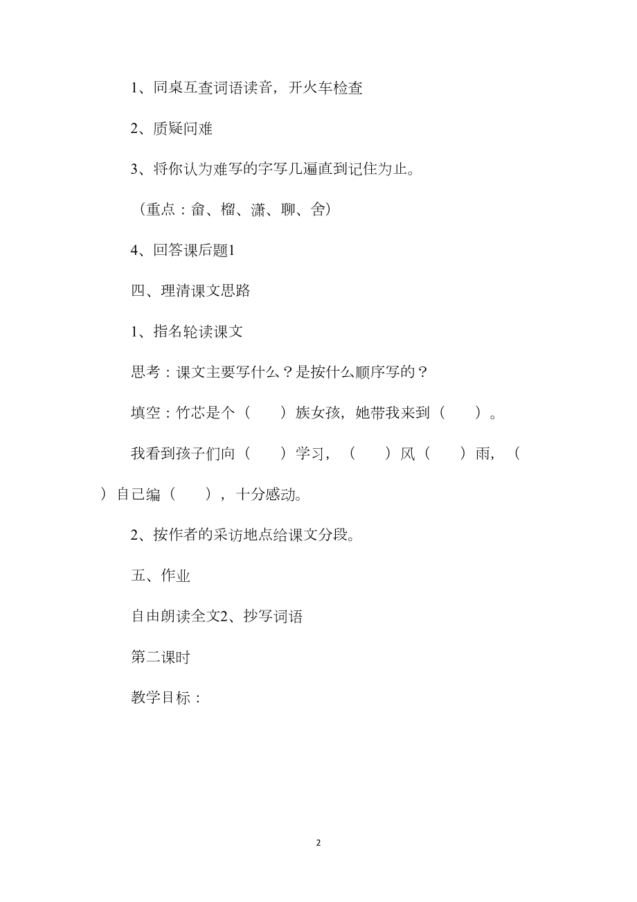 小学语文五年级教案——《竹笠》教学设计之一 (2).docx_第2页