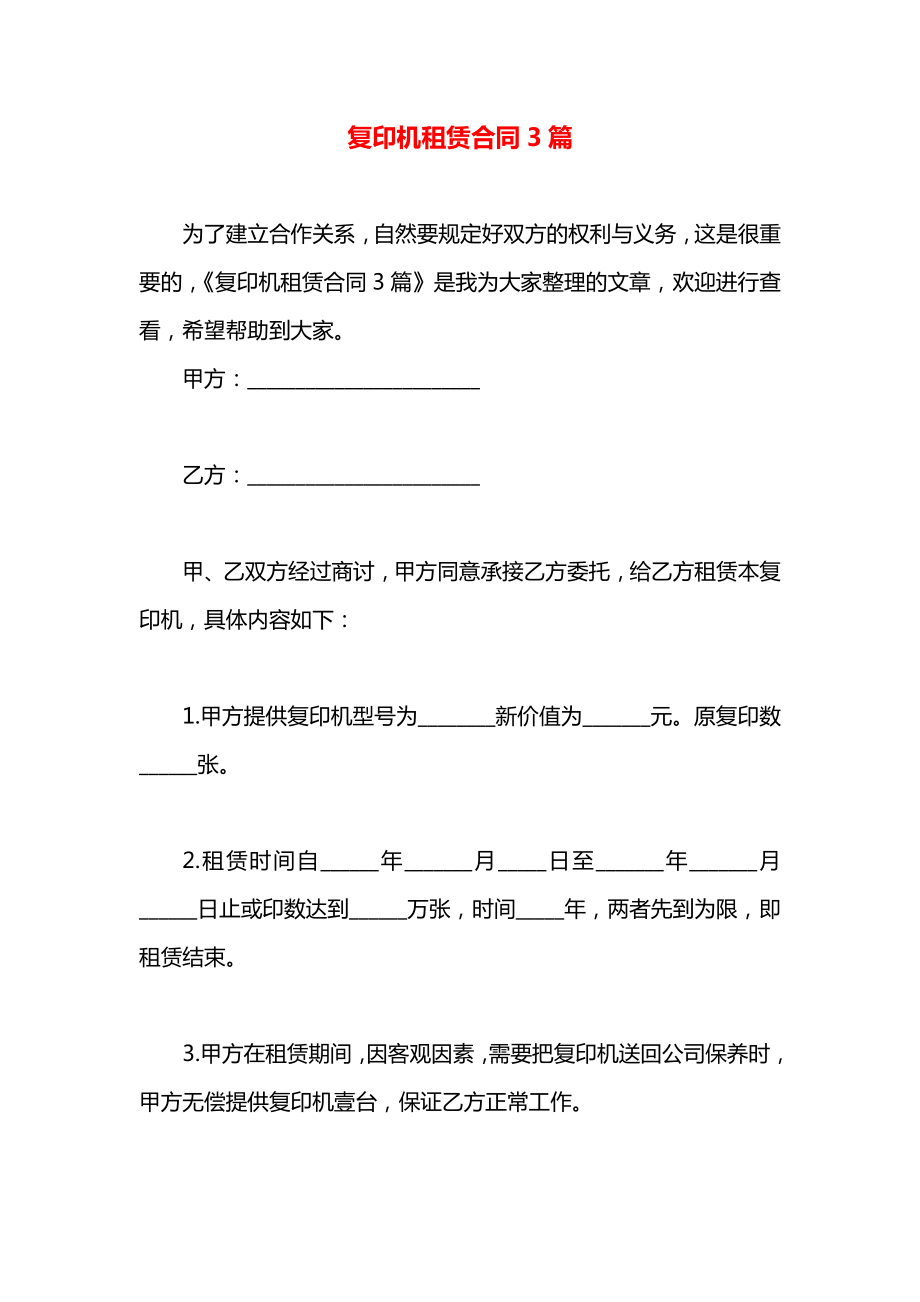 复印机租赁合同3篇.docx_第1页