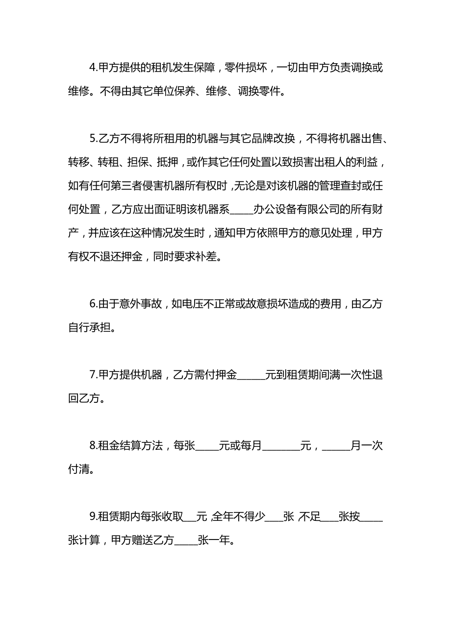 复印机租赁合同3篇.docx_第2页