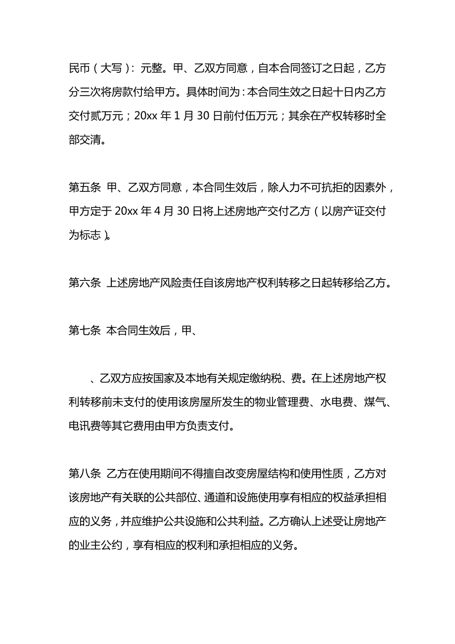 售房合同书.docx_第2页