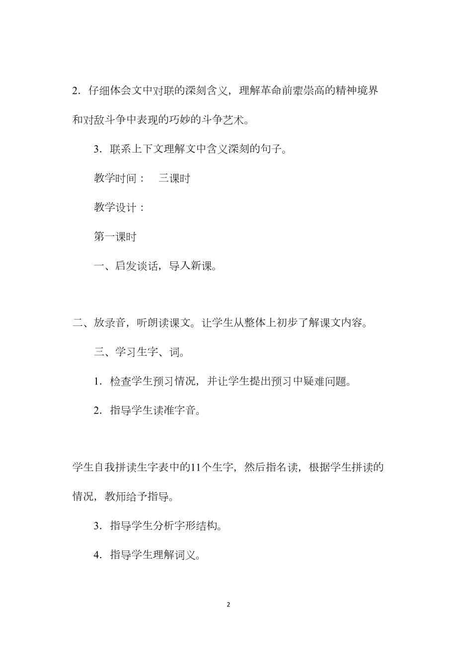 小学六年级语文教案——《狱中联欢》.docx_第2页