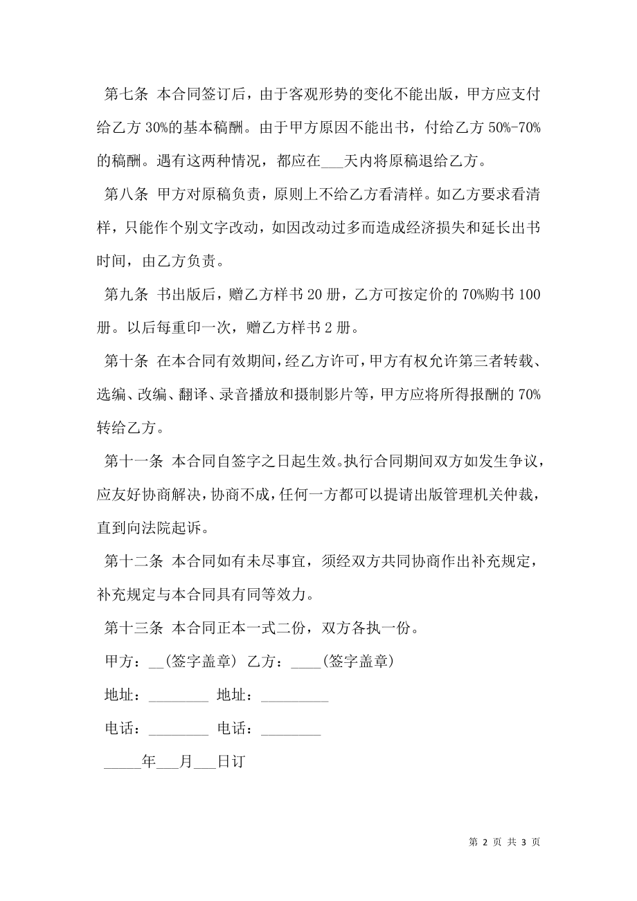 图书约稿合同模板常用版.doc_第2页