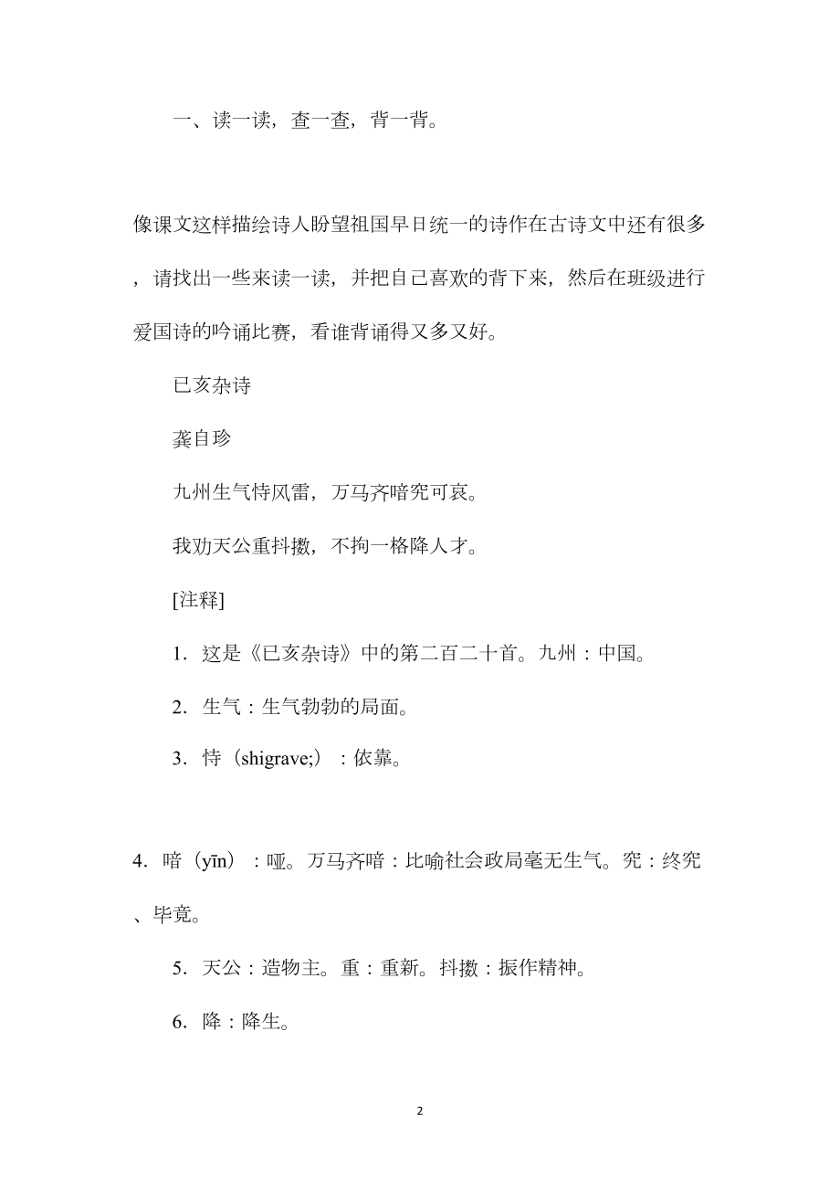 古诗两首(闻官军收河南河北示儿)练习设计.docx_第2页