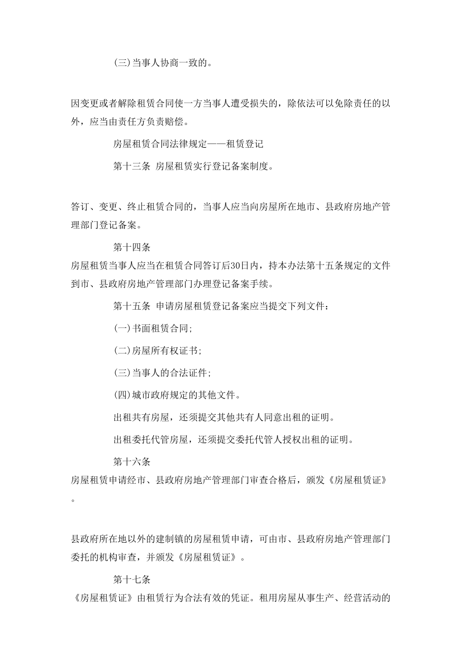 房屋租赁合同法律规定全文.doc_第2页