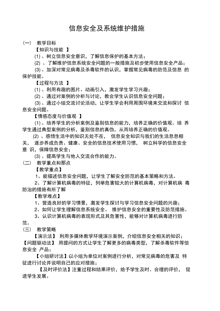 信息安全及系统维护措施.pdf_第1页