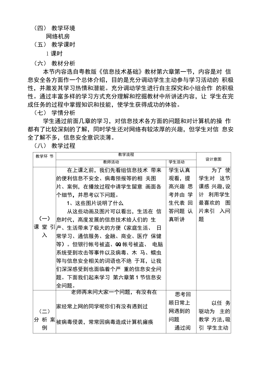 信息安全及系统维护措施.pdf_第2页