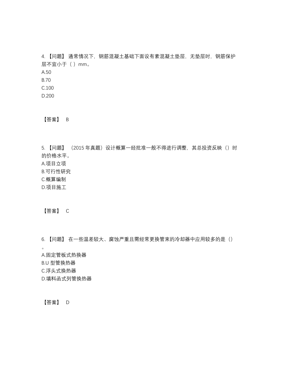 2022年云南省一级造价师点睛提升题型.docx_第2页