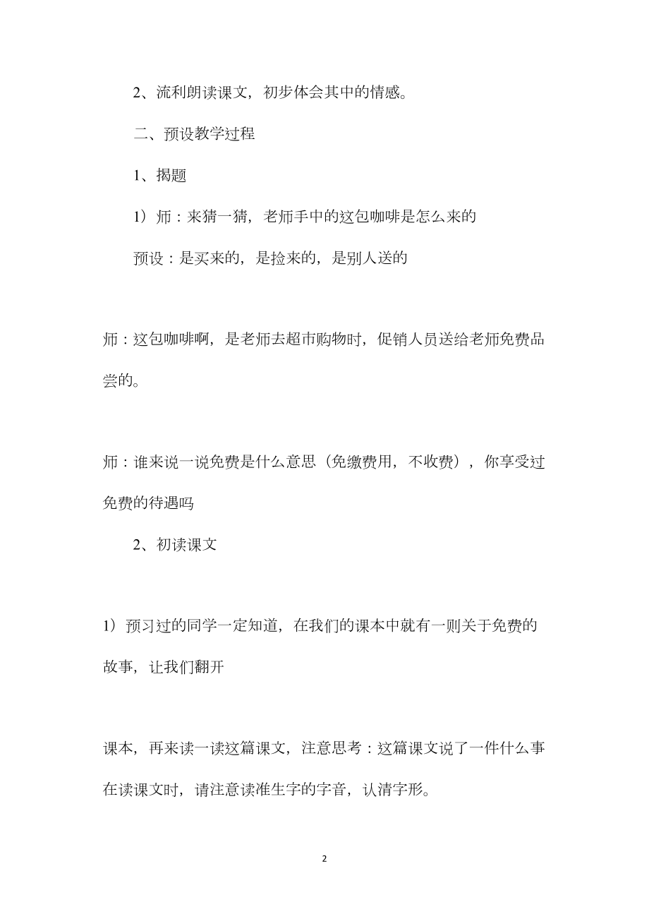 小学六年级语文教案——免费1.docx_第2页