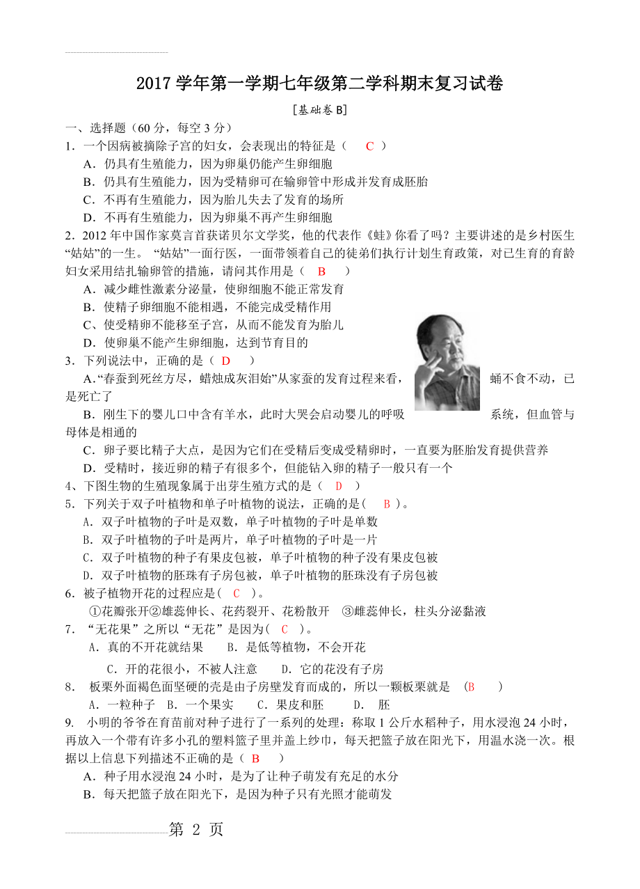 科学浙教版七年级下第一章复习卷B含答案(7页).doc_第2页