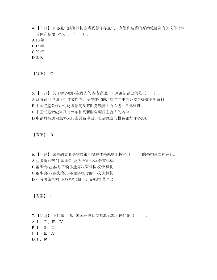 2022年国家证券从业通关测试题.docx_第2页