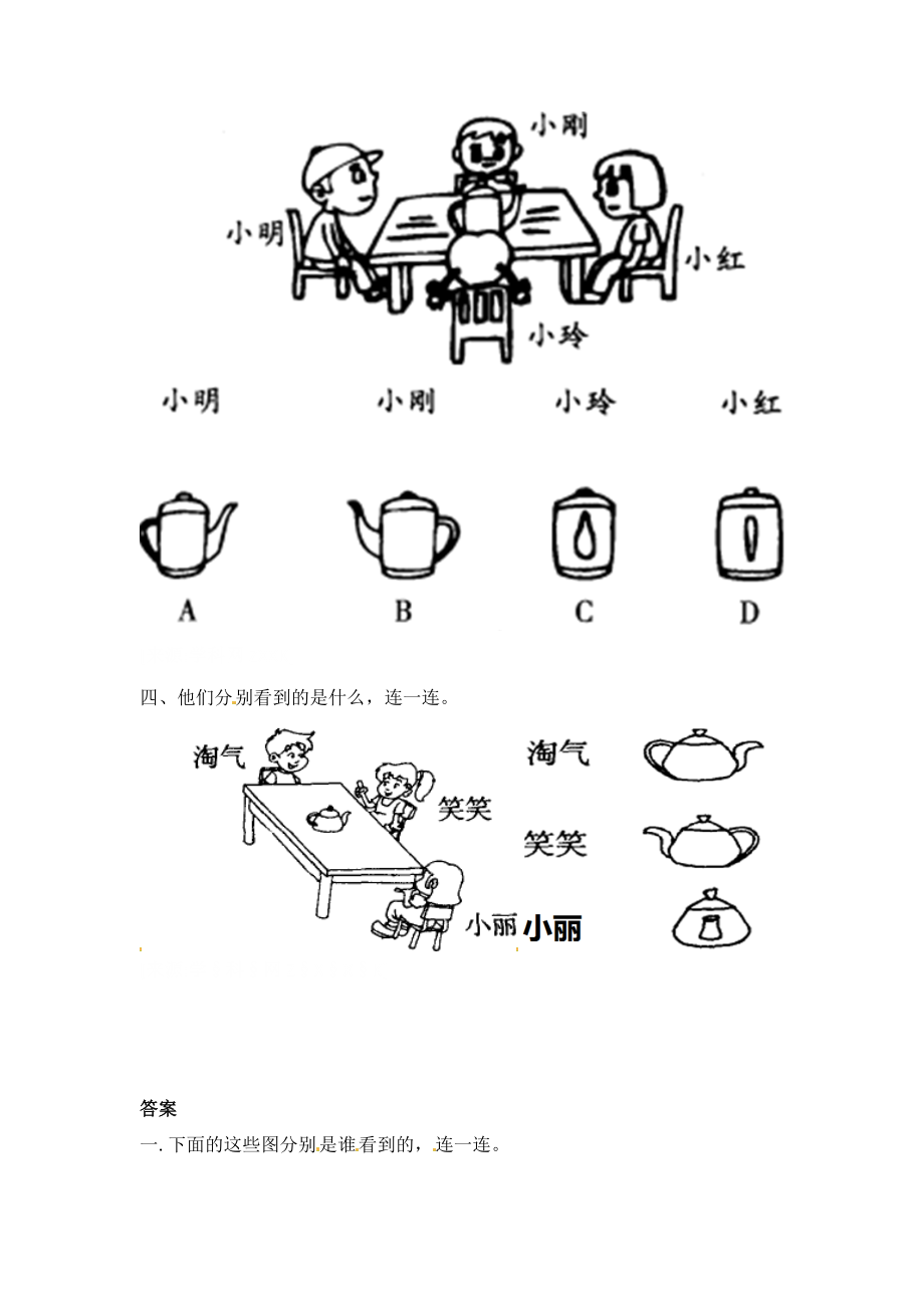 北师大版小学一年级下册数学一课一练2看一看二1北师大版.doc_第2页