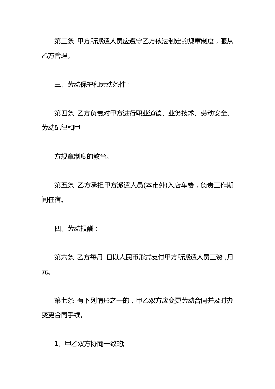 商店员工的劳动合同范本.docx_第2页