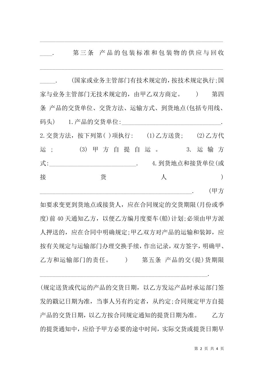 工矿产品买卖通用版合同.doc_第2页