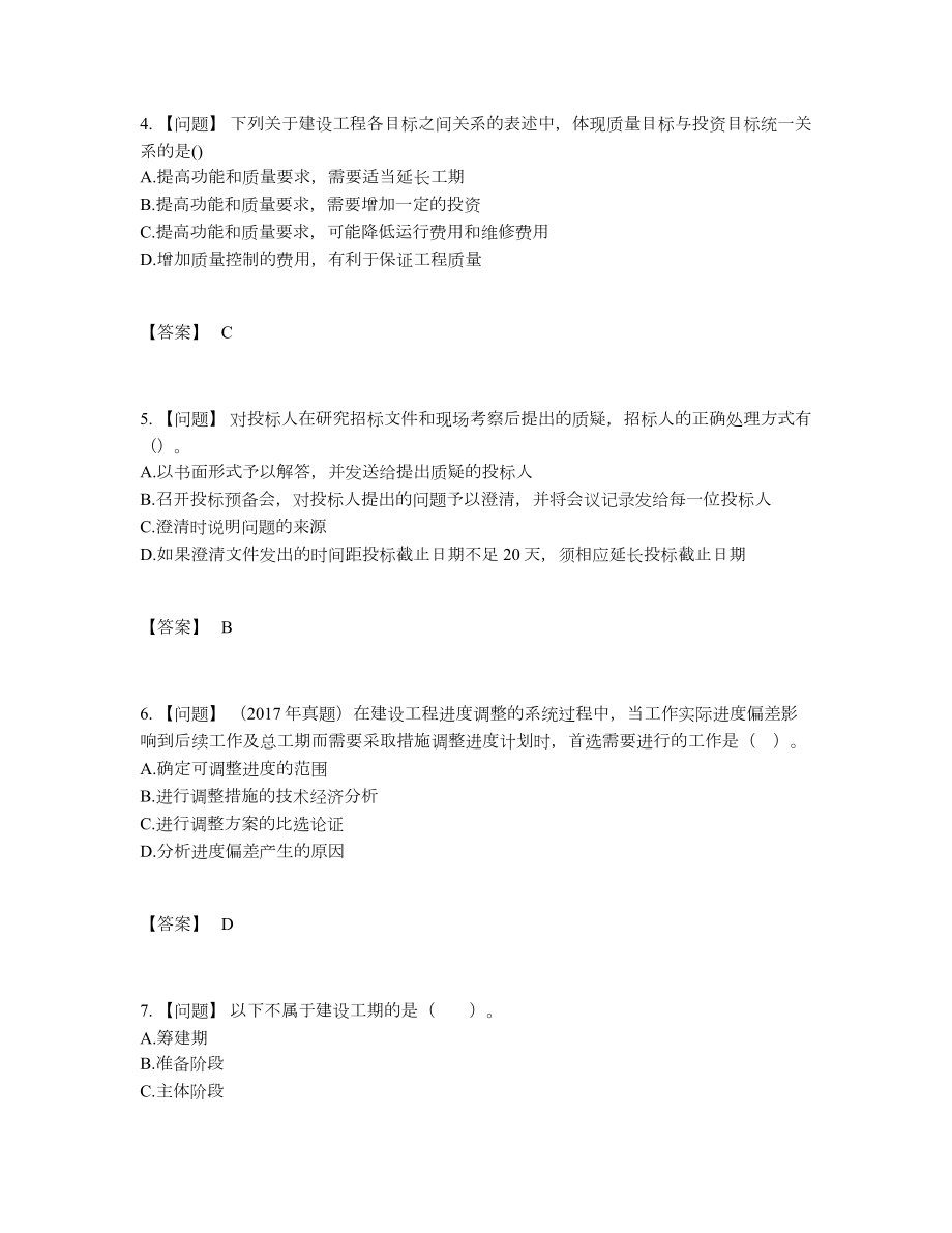 2022年吉林省监理工程师高分提分卷.docx_第2页