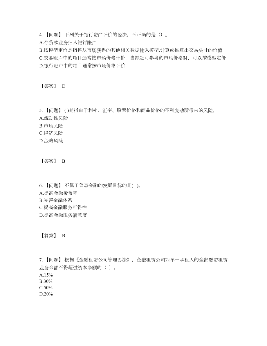 2022年云南省中级银行从业资格模考考试题.docx_第2页