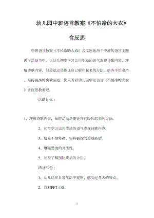 幼儿园中班语言教案《不怕冷的大衣》含反思.docx