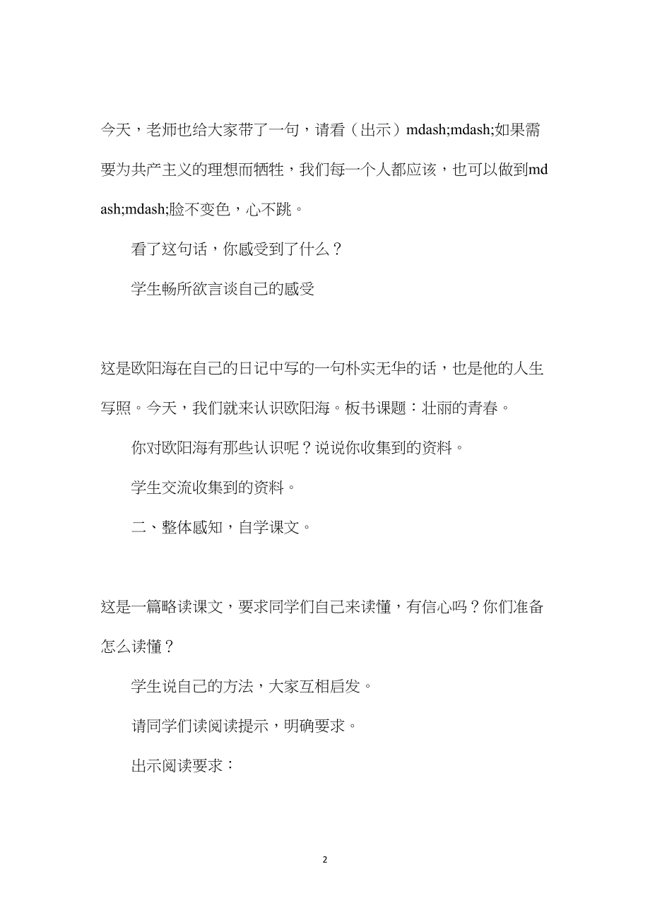 小学四年级语文教案——壮丽的青春.docx_第2页