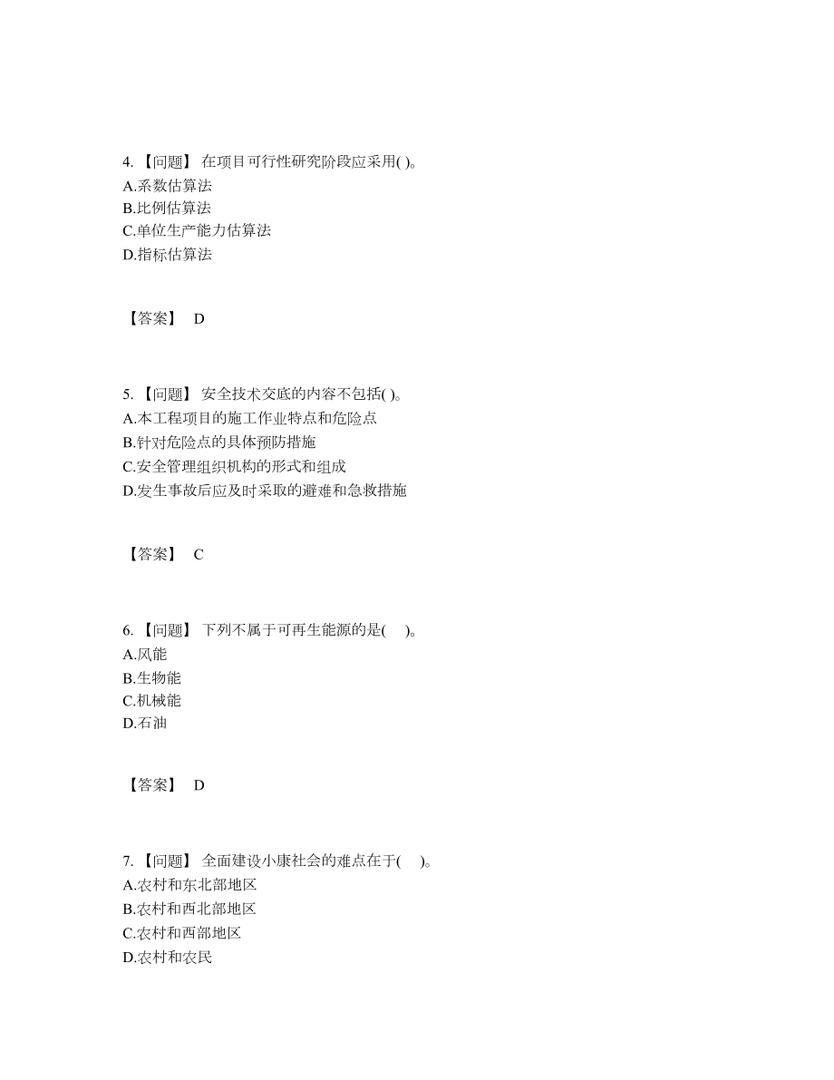 2022年吉林省投资项目管理师自测试卷.docx_第2页