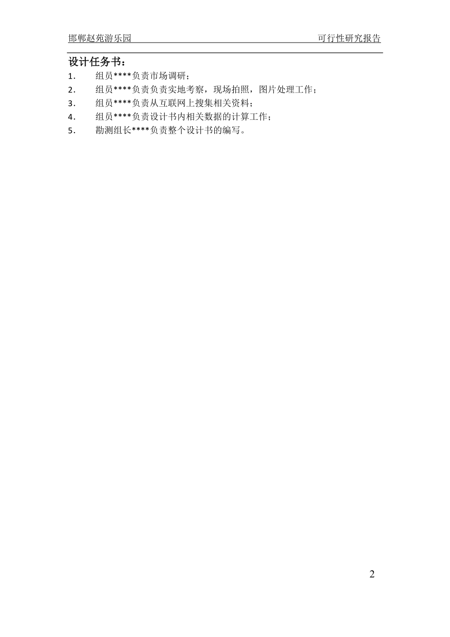 游乐园项目投资策划可行性分析.docx_第2页