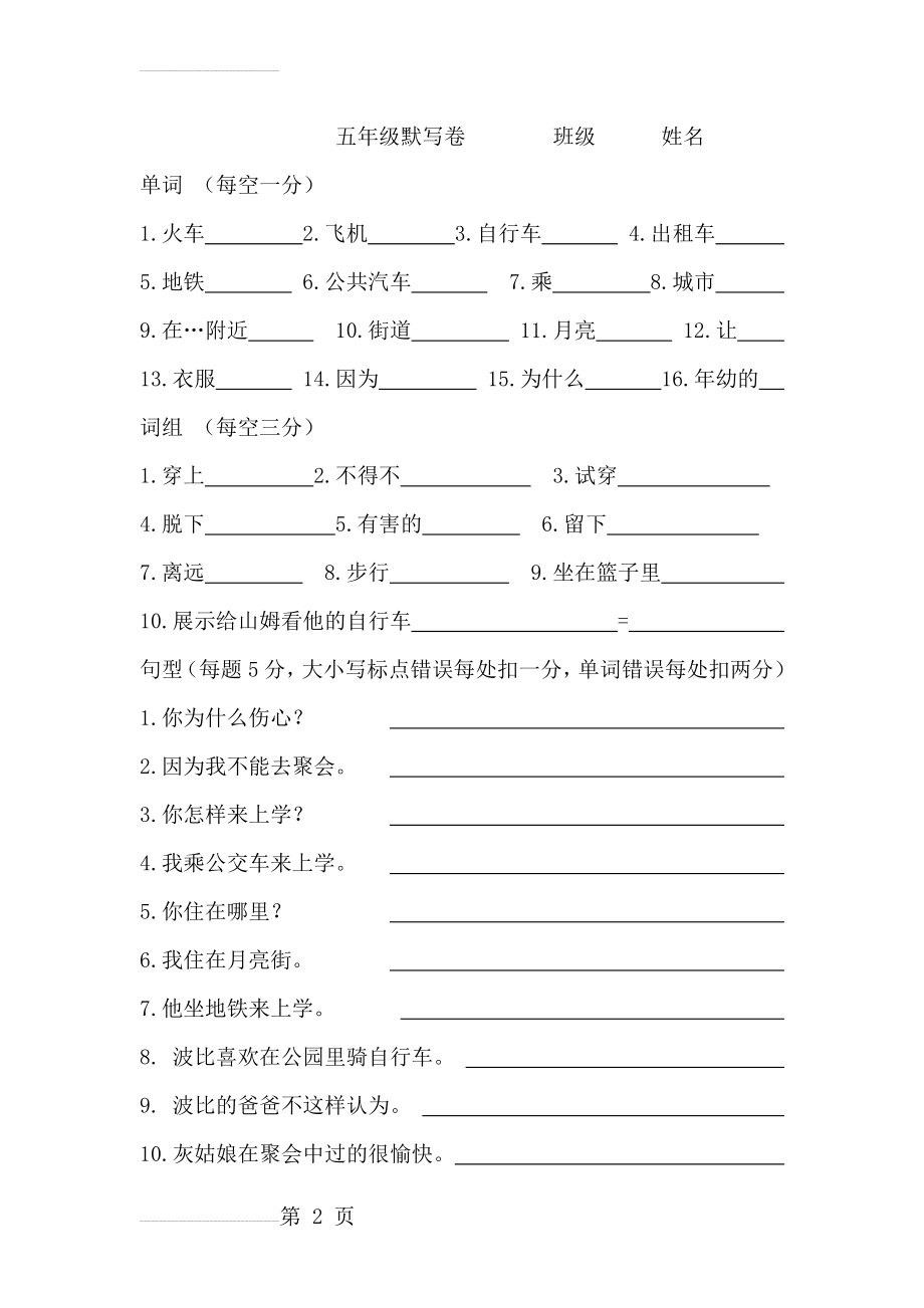 译林英语五下U1U2基本单词词组句型过关卷(3页).doc_第2页