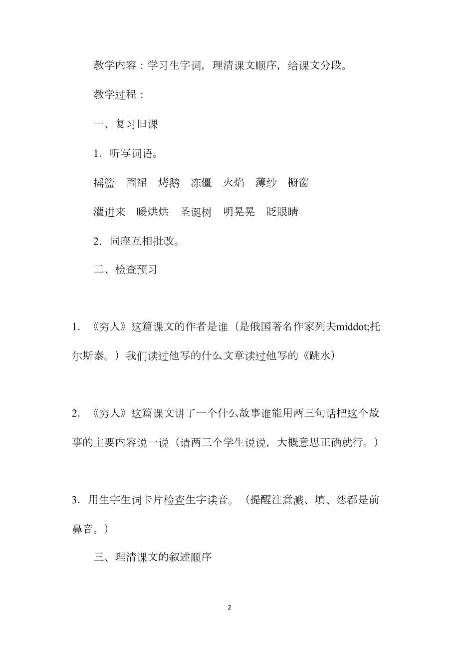 小学六年级语文教案——《穷人》教学设计之一.docx_第2页