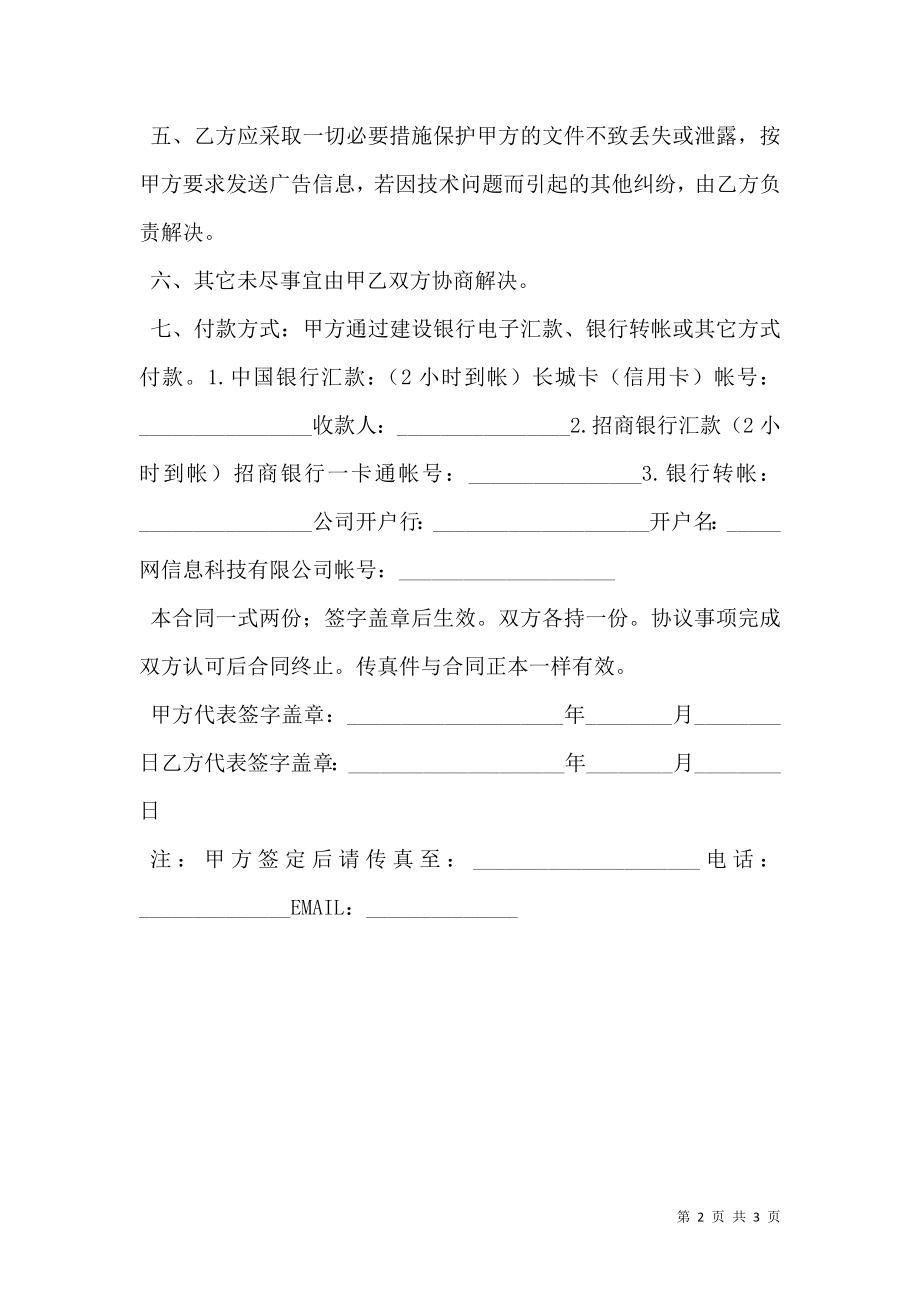 广告合同（邮件网上直投）.doc_第2页