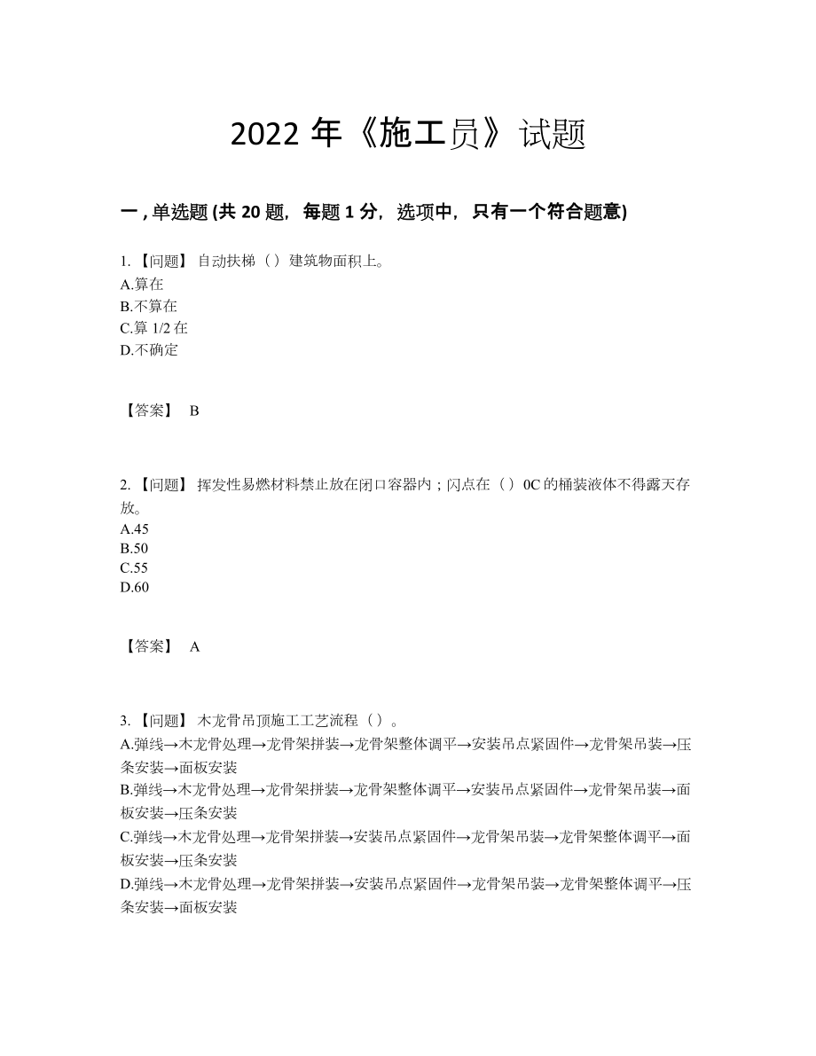 2022年云南省施工员通关提分卷.docx_第1页