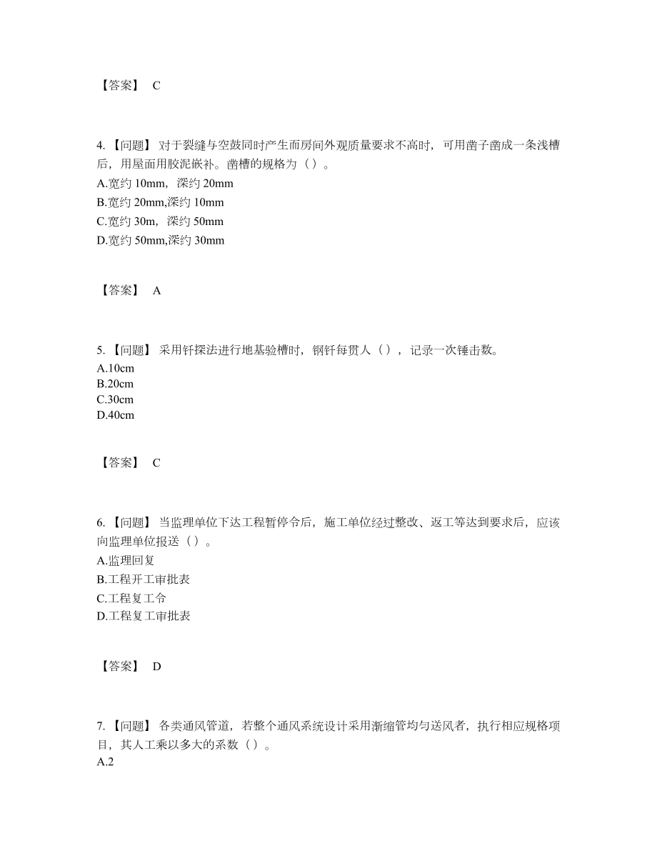 2022年云南省施工员通关提分卷.docx_第2页