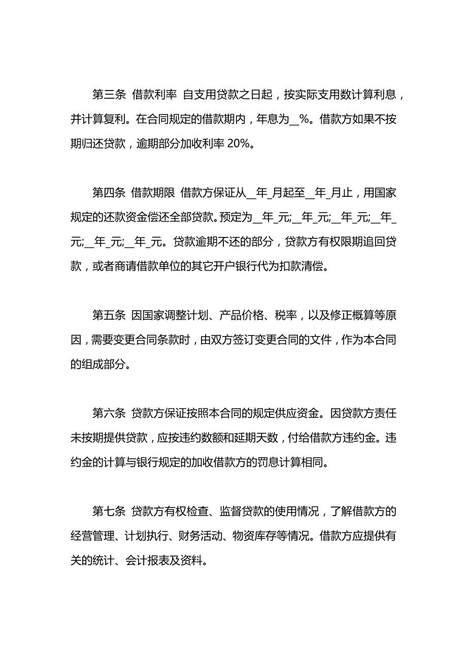 建设工程维修借款合同范本.docx_第2页