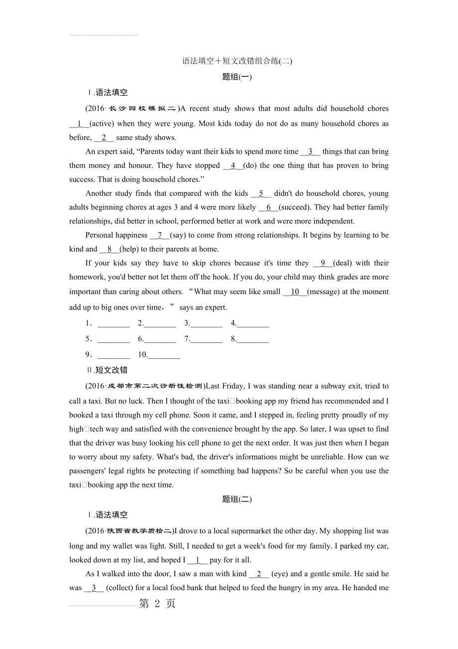 语法填空+短文改错组合练(二)(7页).doc_第2页