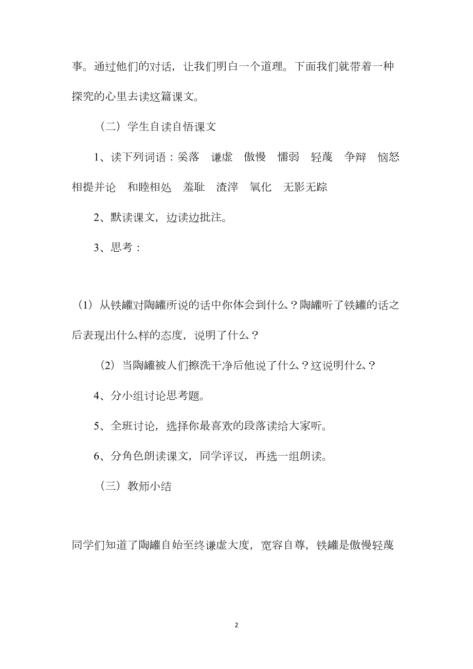 小学四年级语文教案——陶罐和铁罐.docx_第2页