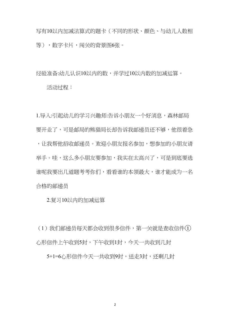 幼儿园大班语言教案《小小邮递员》.docx_第2页