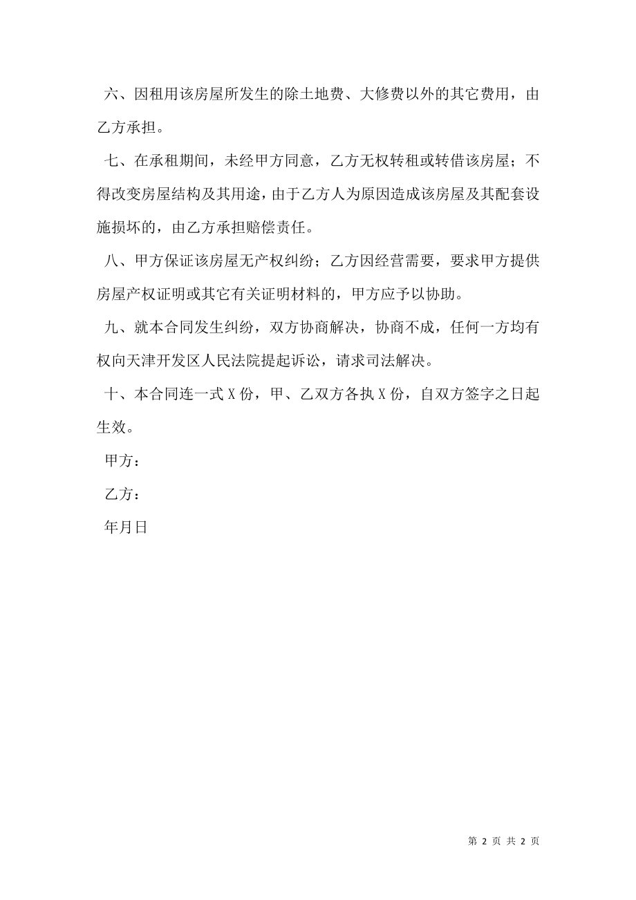 房屋出租协议书范本2020.doc_第2页