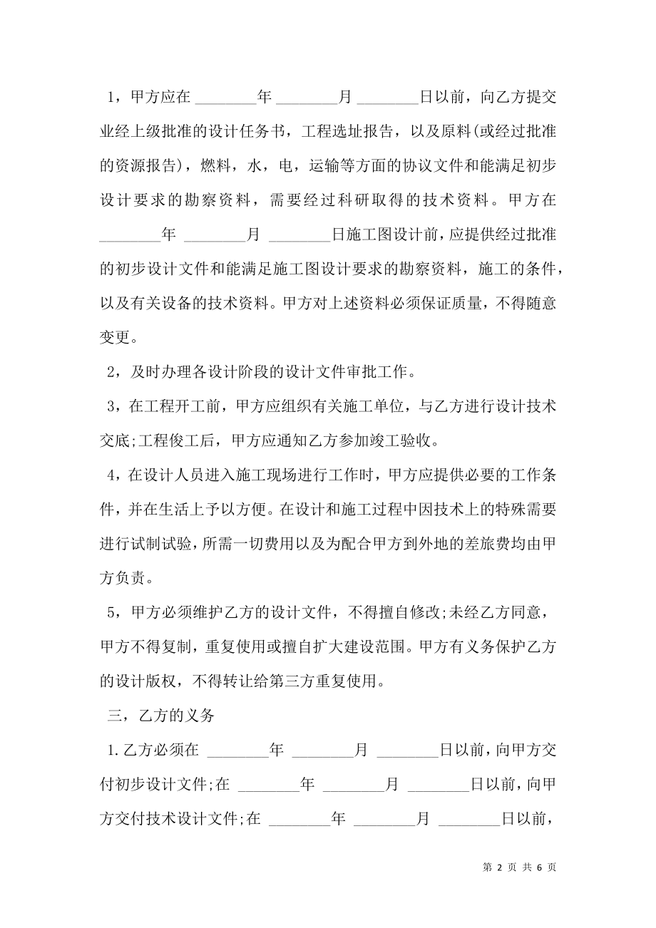 建筑安装工程设计合同样书.doc_第2页