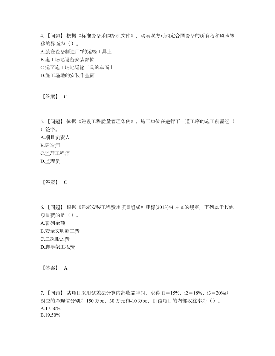 2022年全省监理工程师高分模拟题.docx_第2页