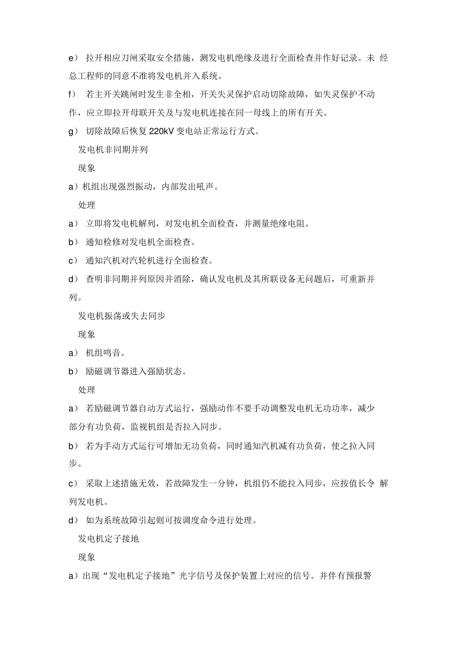 发电机异常现象及事故处理.pdf_第2页