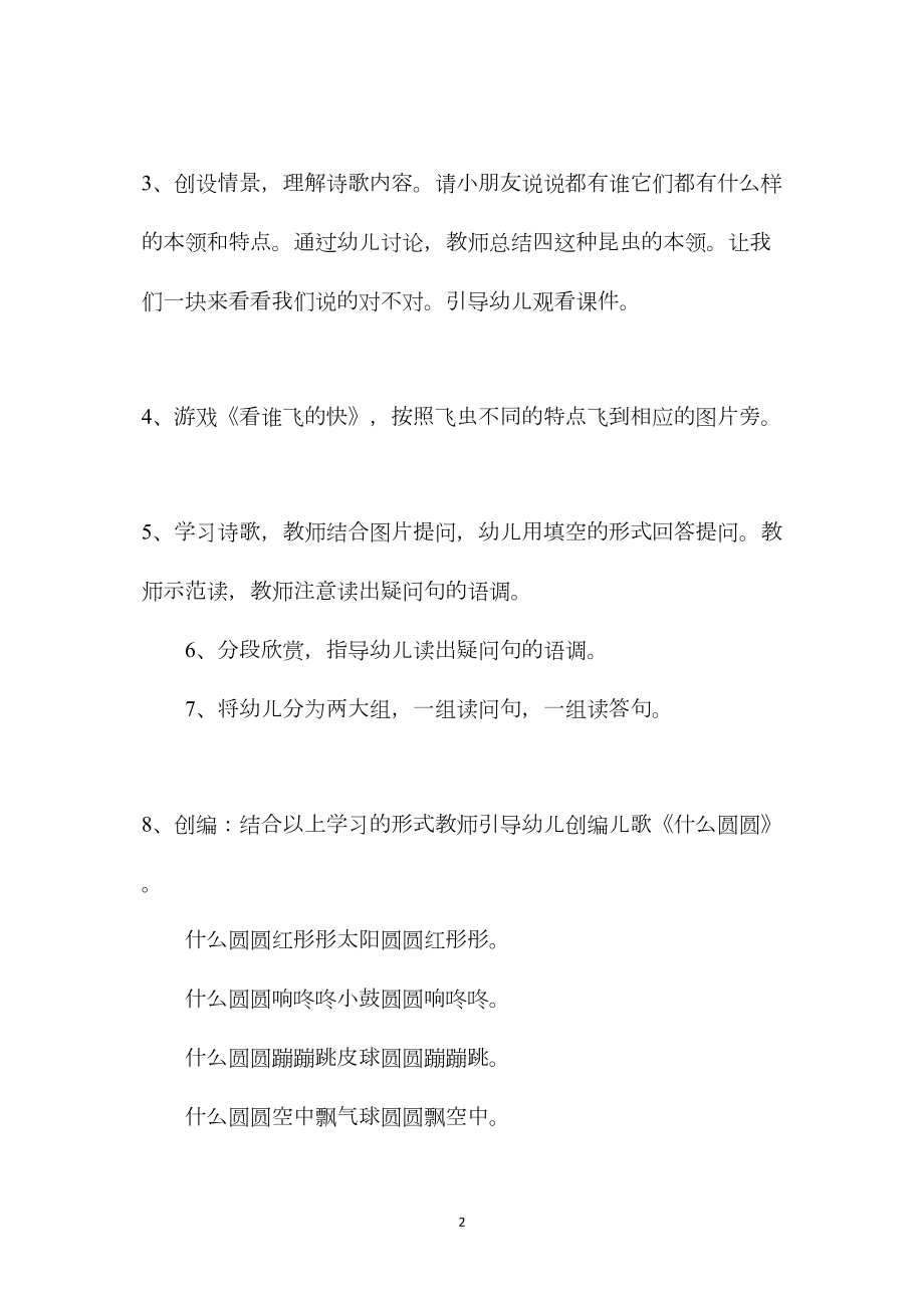 幼儿园小班语言教案《你问我答》.docx_第2页