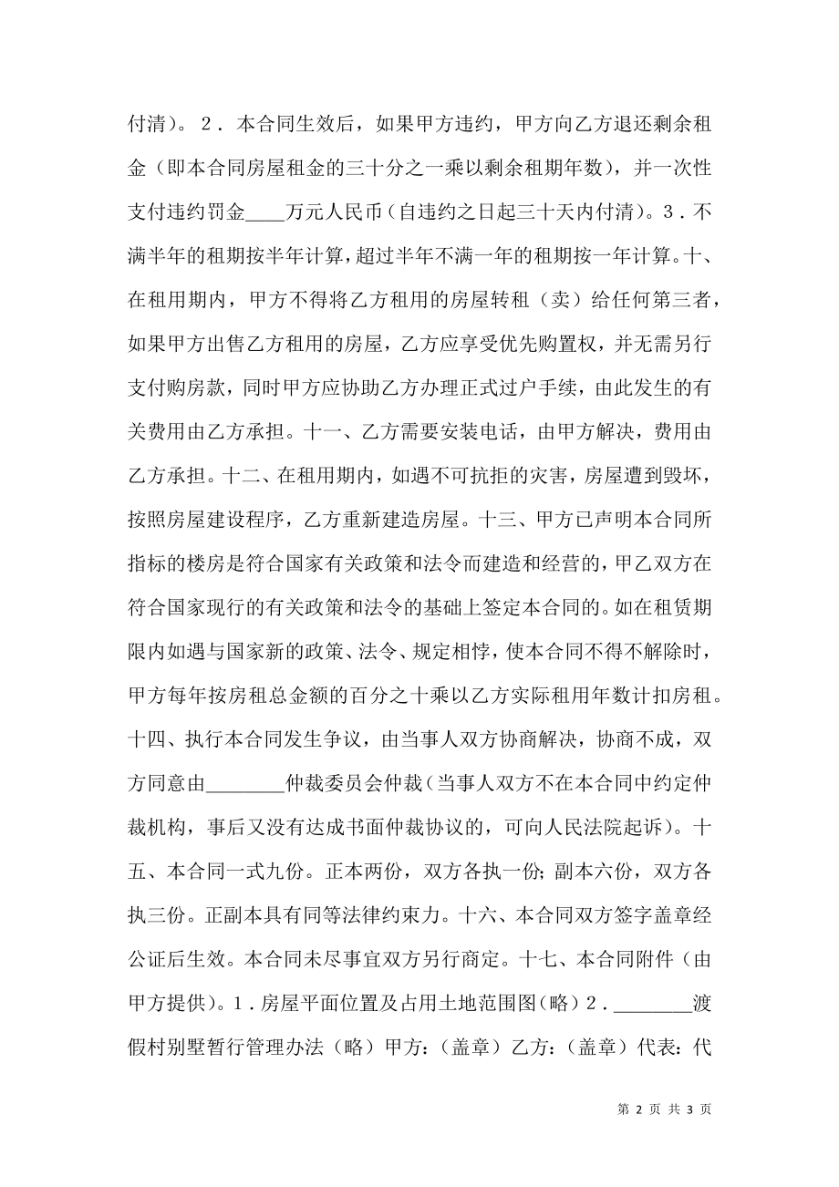 商品房租赁合同.doc_第2页