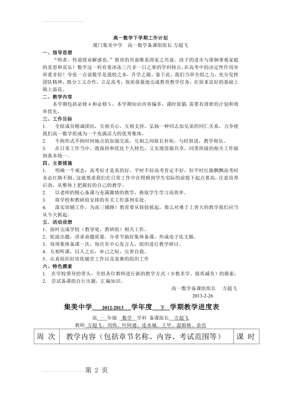 高一数学下学期工作计划(5页).doc_第2页