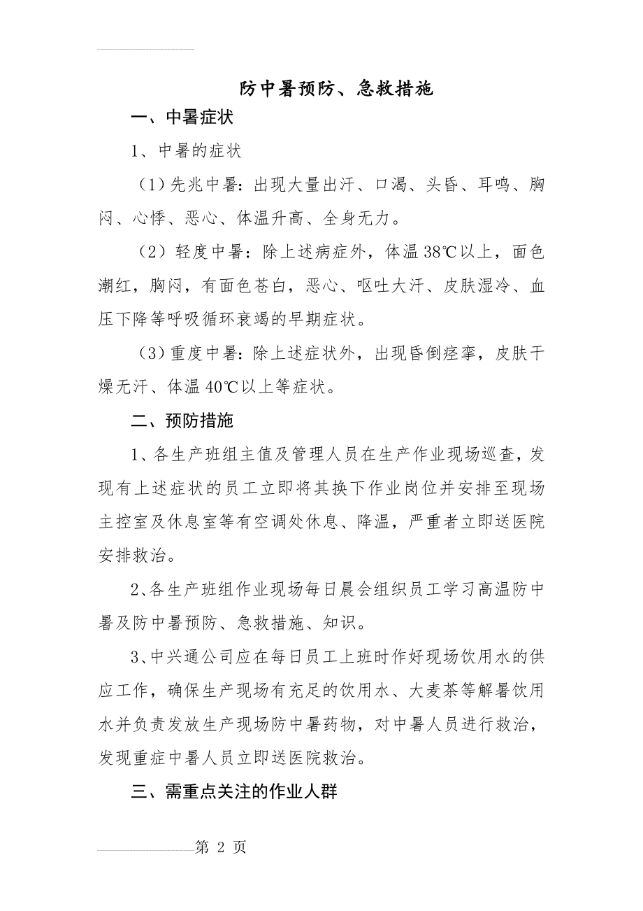 防中暑预防、急救措施(3页).doc_第2页