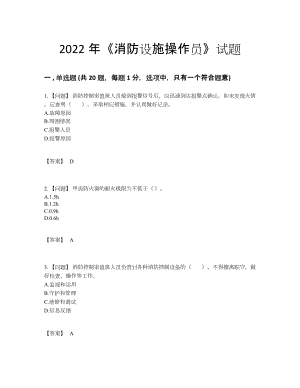 2022年全省消防设施操作员高分题.docx