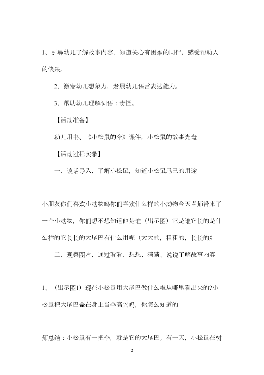 幼儿园小班语言教案《小松鼠的伞》.docx_第2页