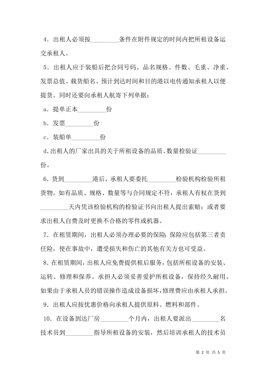 工厂融资租赁合同 (2).doc_第2页