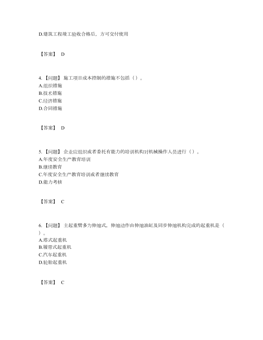 2022年全国机械员自测题型.docx_第2页