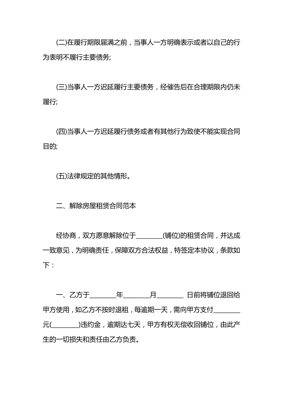 如何解除房屋租赁合同.docx_第2页