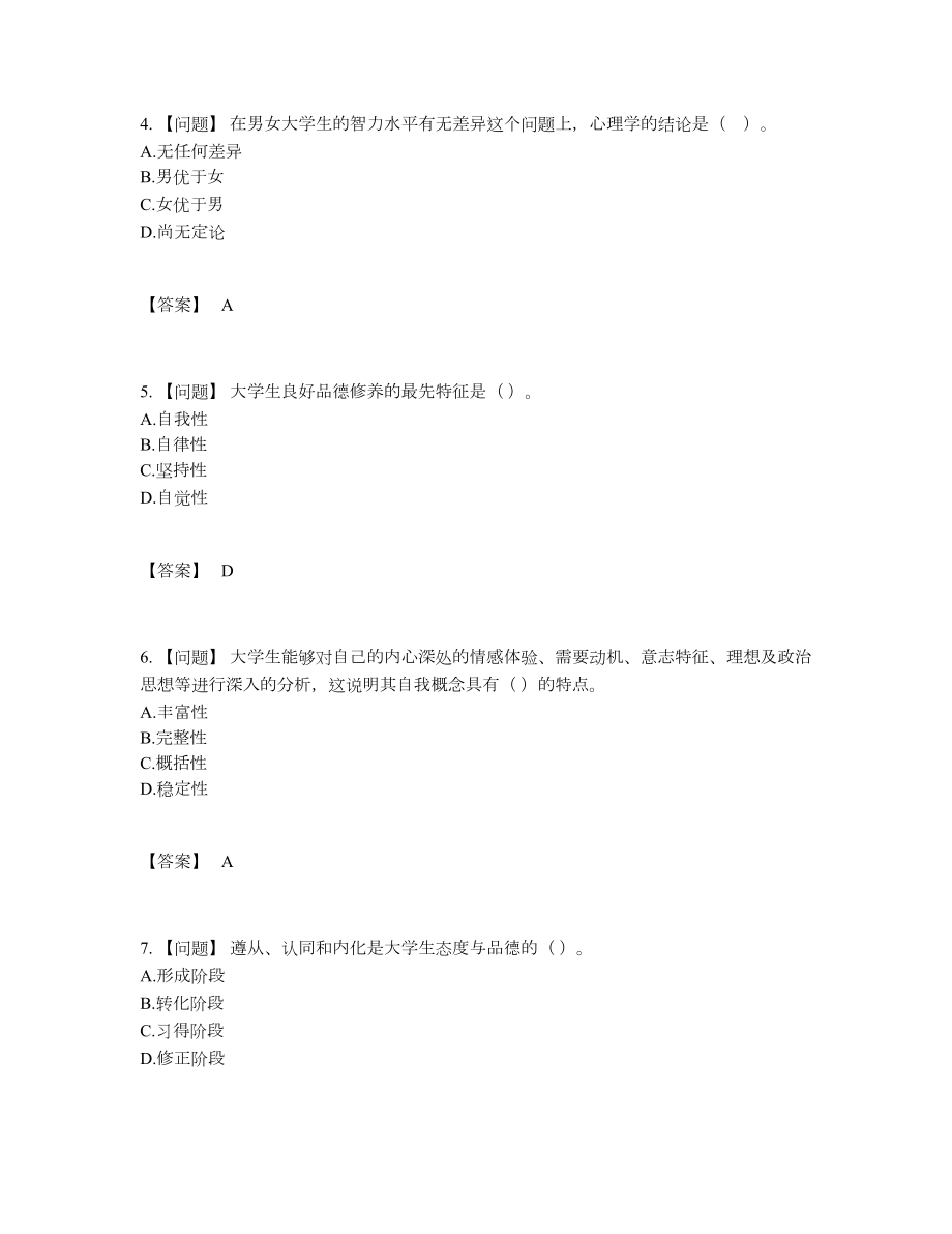 2022年吉林省高校教师资格证自我评估试卷.docx_第2页