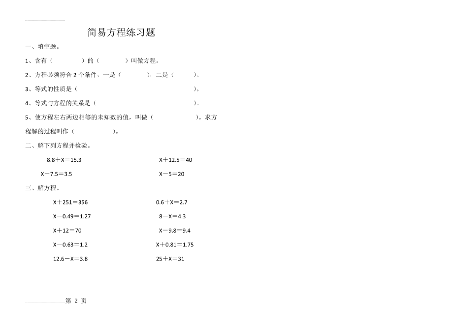 青岛版五四制四年级数学下册--解方程练习题(2页).doc_第2页