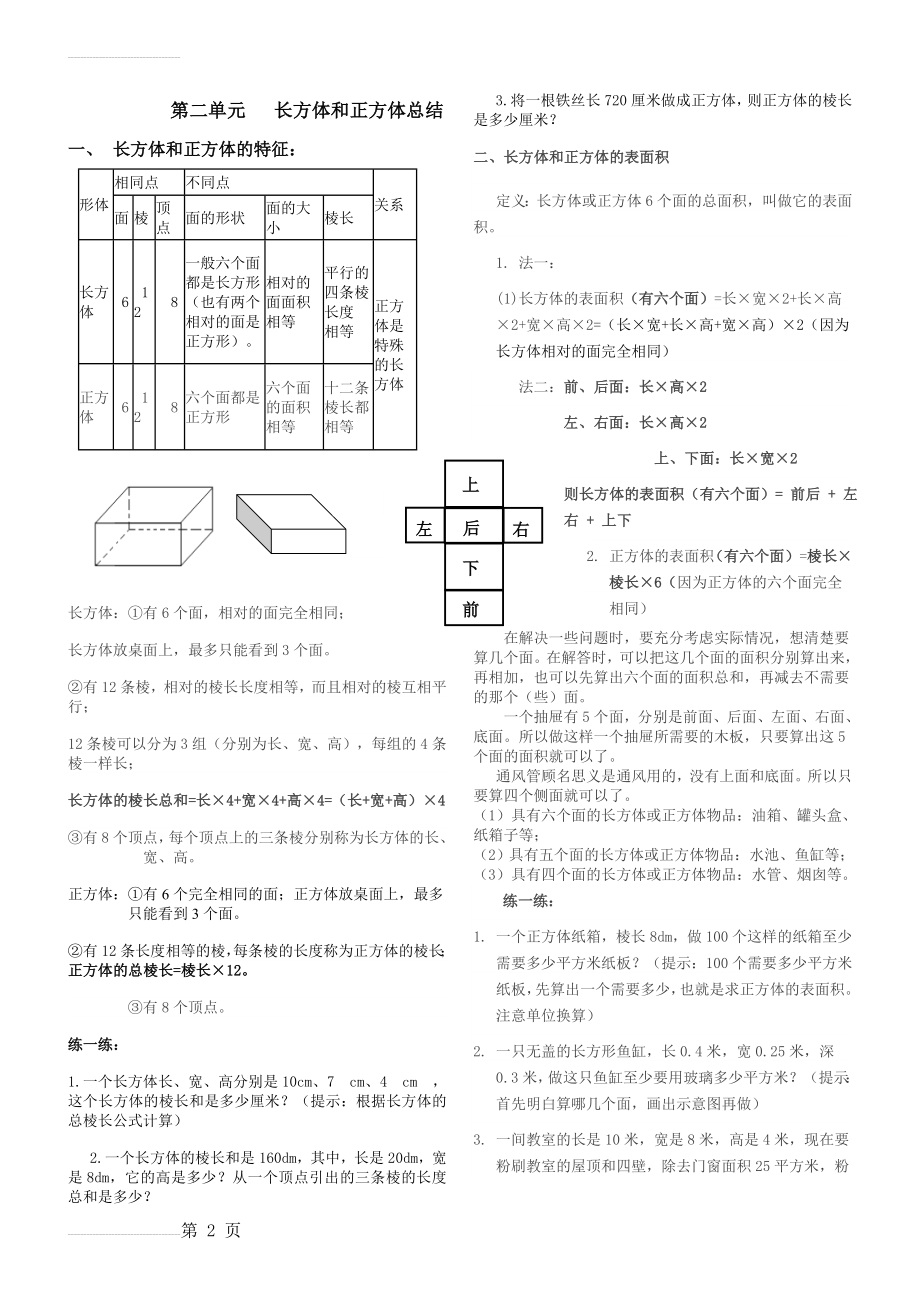 长方体和正方体知识点总结(3页).doc_第2页